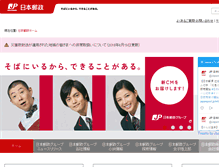 Tablet Screenshot of japanpost.jp